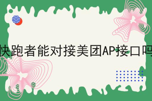 社区跑腿小程序和同城跑腿小程序一样吗