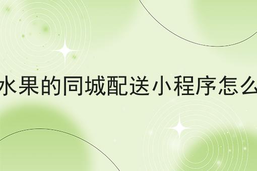 如何开自己的外卖平台赚钱要知道的事都在这！