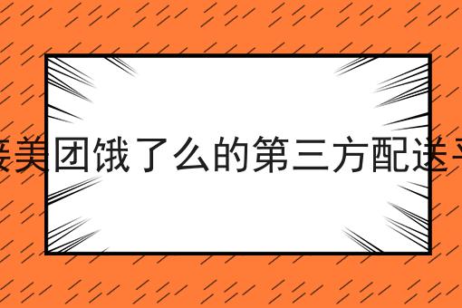 如何注册美团骑手兼职晚上送有哪些？如何注册美团骑手兼职晚上送有什么优势？