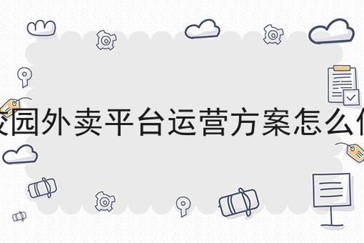 县城外卖小哥能挣多少钱