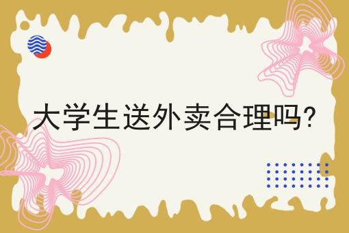 天呐！大学生创业选校园生活服务市场难不难原来是这样！