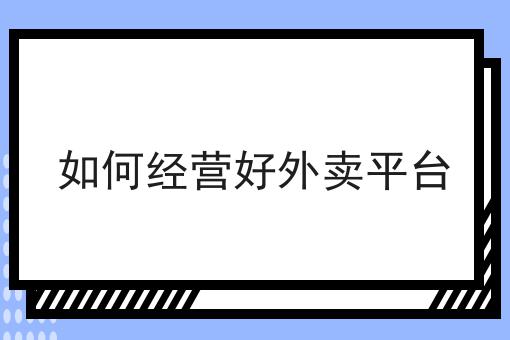 小程序对接美团,你也来试试看吧！