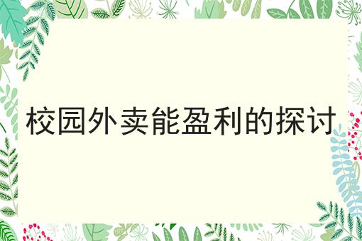 商家自配送用什么软件?怎么做？这些步骤不能少！