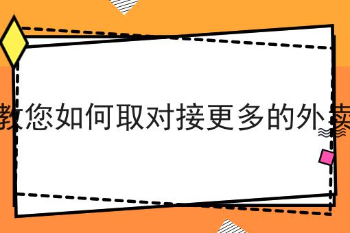 如何将如何开一家纯外卖店的全攻略