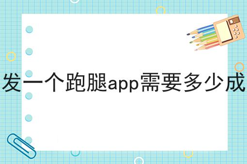 赞！如此简单的如何成功启动社区团购项目