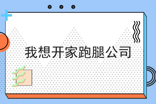 派客校园外卖平台