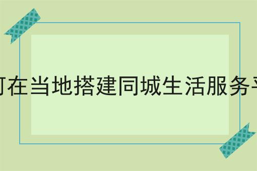 不会做快跑者能对接美团AP接口吗怎么办?用这些方法分分钟提高