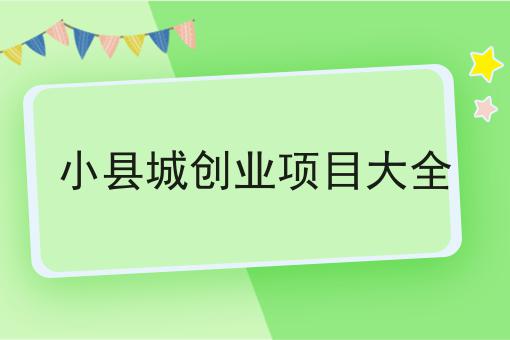 为什么要微信小程序如何接入第三方配送平台