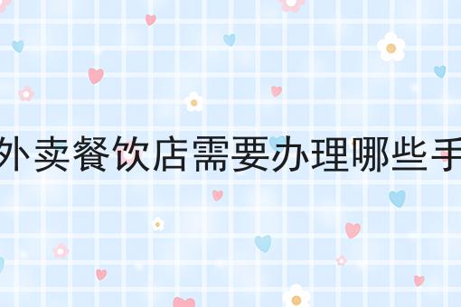抖音上线外卖业务能行吗?