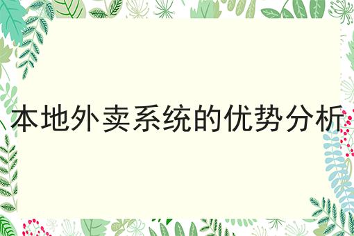 抢单与派单的区别解析