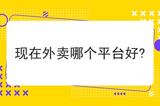 跑腿软件能做校园快递代取服务吗怎么选？看哪些方面？