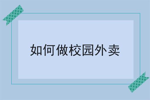 同城跑腿小程序服务类目怎么选?