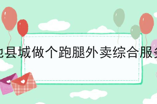 揭秘：为什么一定要做如何选择配送系统？
