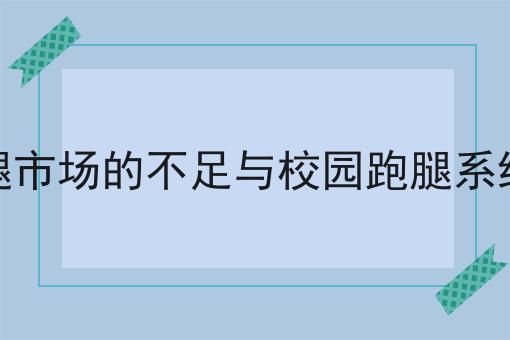 手把手教你如何做外卖配送员的真实收入揭秘！