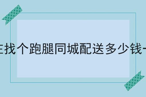社区团购怎么从零做起