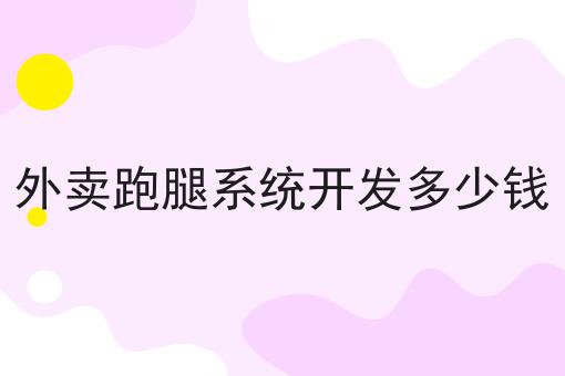 同城配送平台选择指南一分钟带你了解！