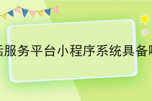 普及！搭建自己的专属校园外卖跑腿平台你不知道的事