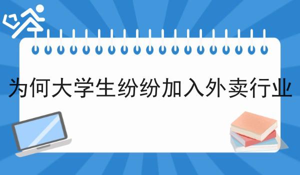 不会做加盟外卖跑腿平台的优势与劣势分析怎么办?用这些方法分分钟提高