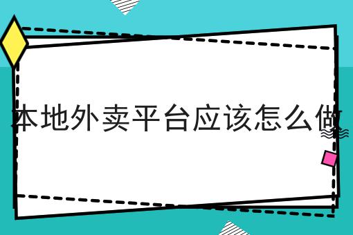 同城配送是红利还是挑战?