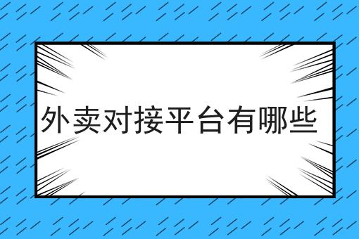 小县城做美团外卖骑手怎么样
