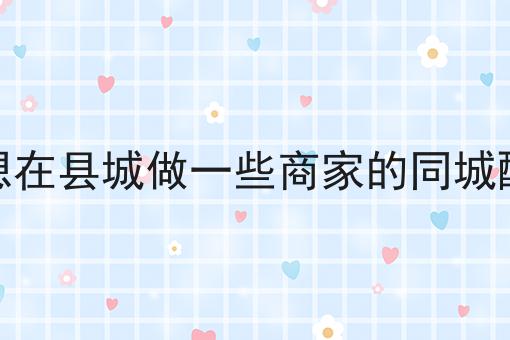 如何通过引流与增加用户粘性来打造成功的自建外卖平台
