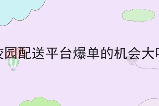 外卖店铺装修的终极指南怎么选？看哪些方面？