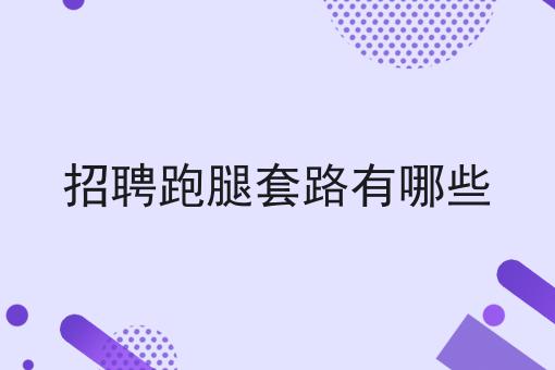 干货:关于做个外卖小程序需要多少钱的思路技巧分析