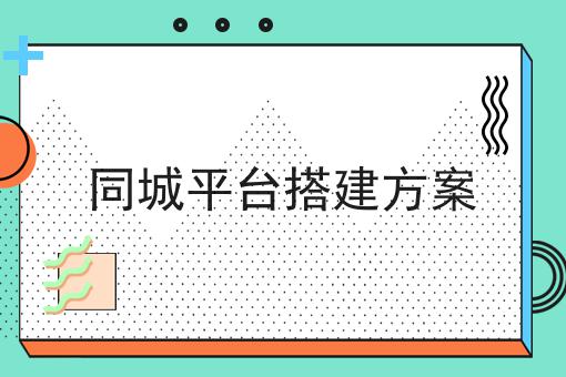 校园外卖流程及快跑者跑腿系统的作用