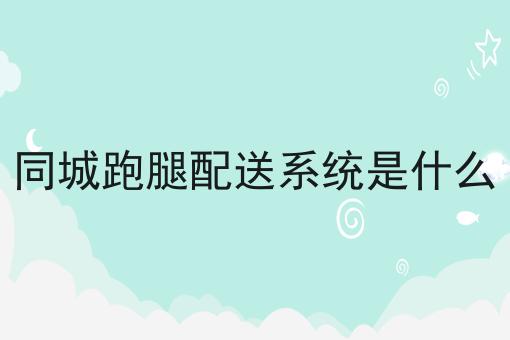 学校内外卖怎么点