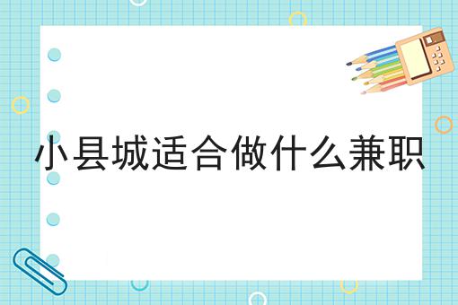 35岁想创业干点什么好