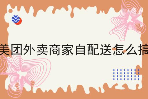 普及！高校代取快递的经营模式是怎样的你不知道的事