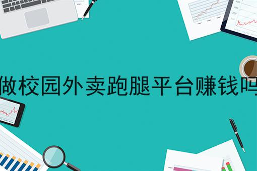 县城搭建本地外卖平台运营成功的可能性高吗