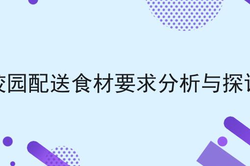 如何用外卖系统做校园外卖跑腿小程序如何选？教你一分钟搞定！
