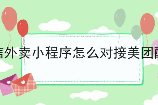 如何有效进行餐饮外卖推广不会做？还好有这招！