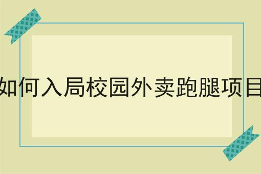 小轿车跑腿送货的软件？新手不推荐，选它就对了！