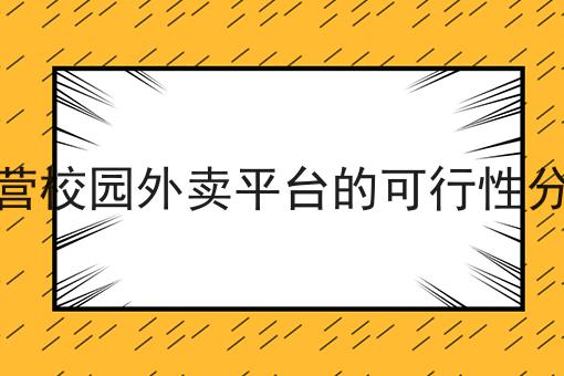 走过路过不错过！如何才能挑选一款好用的同城跑腿系统软件相关信息来啦！