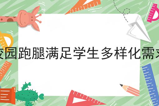 外卖自配送平台怎么做！快快收藏起来！