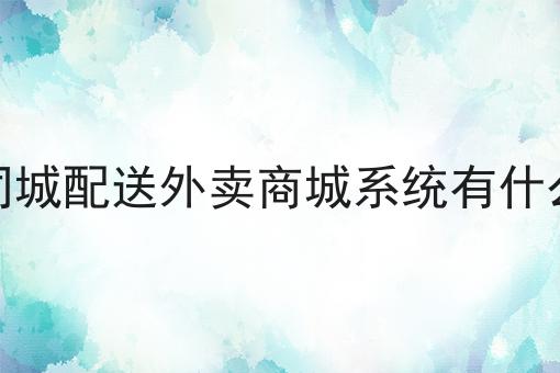 本地生活服务包括什么