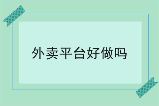 同城急送系统怎么搭建怎么做？这些步骤不能少！