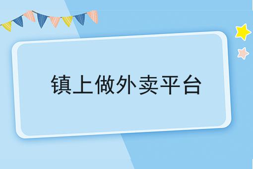 如何提高跑腿单量的有效策略