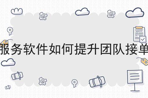 怎么样才能个人自由跑腿接单软件的崛起与发展