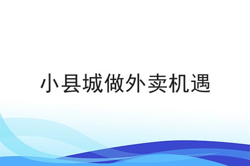 指派模式与抢单模式哪个更好?