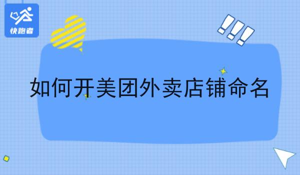 做一个类似美团的外卖点餐平台