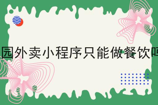一个步骤教你让同城配送接美团饿了么变得简单高效