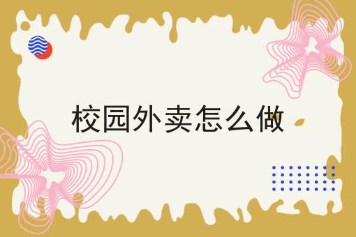 本地外卖跑腿系统怎么选