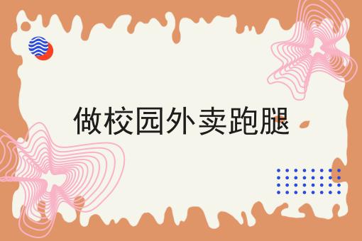 生鲜水果的同城配送小程序怎么运营怎么做？这些步骤不能少！