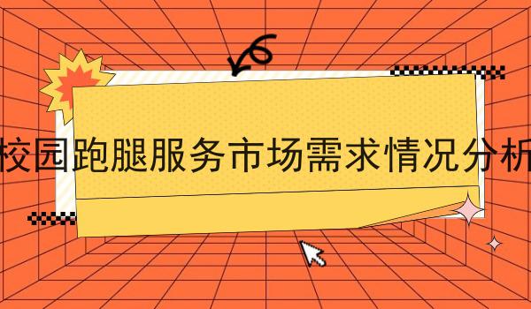 如何做乡镇同城外卖小程序，你不知道的4大运营干货