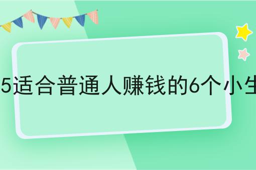 走过路过不错过！微信外卖小程序怎么吸引用户在小程序下单相关信息来啦！