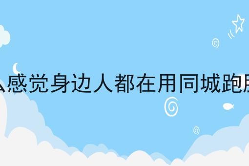 实现校园一体化服务平台可行不全是干货！