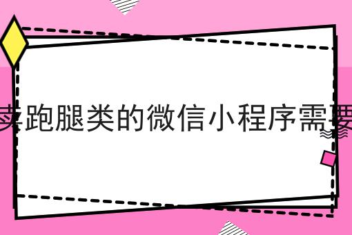 如何注册美团骑手兼职晚上送并结合快跑者外卖跑腿系统的优势